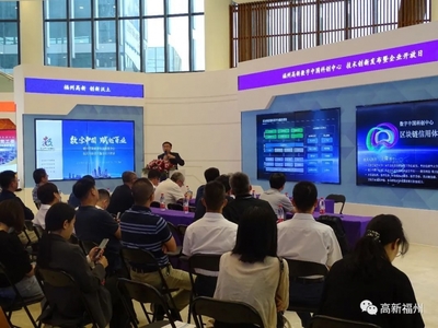 福州高新數字中國科創中心首秀 聚焦互聯網與區塊鏈技術研發服務，引領數字未來